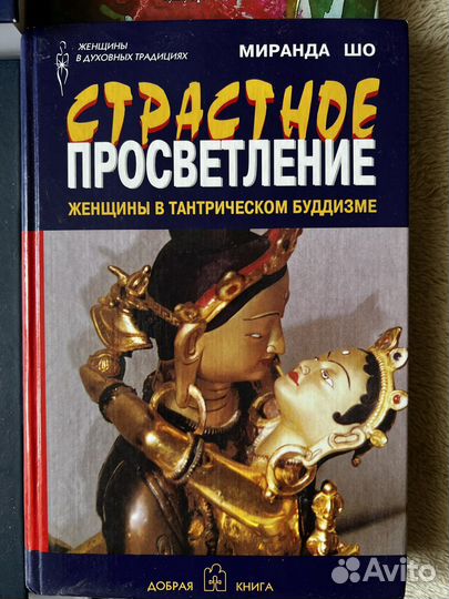 Новые книги Буддизм Йога