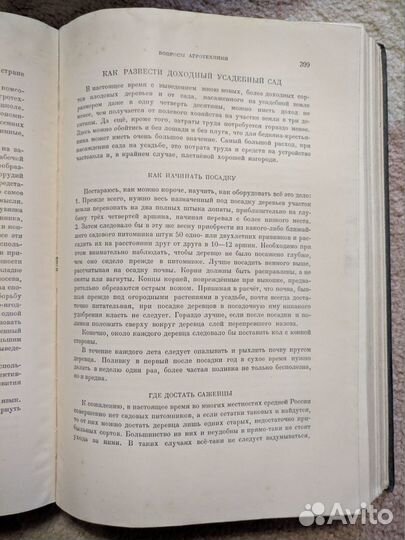 И.В.Мичурин 