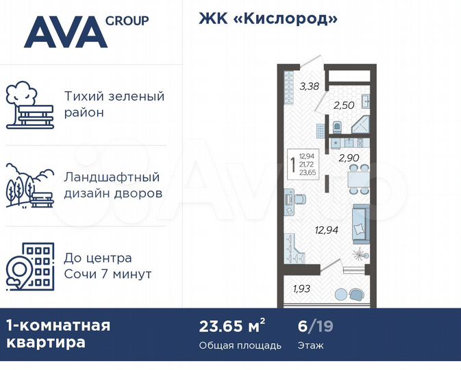 Квартира-студия, 23,7 м², 6/19 эт.