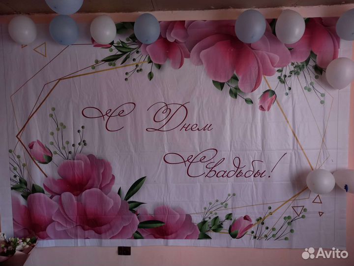 Свадебный баннер