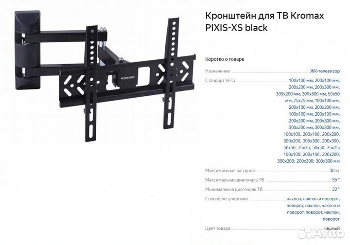 Кронштейн для тв наклонно-поворотный Kromax