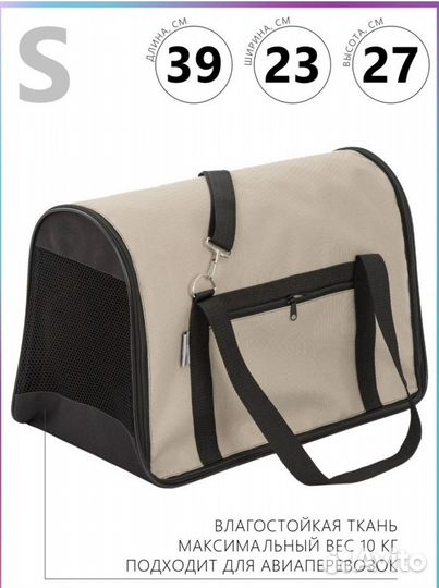 Сумка переноска 39x23x27