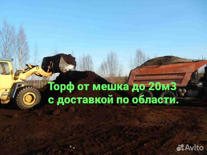 Торф низинный фрезерный в мешках и навалом