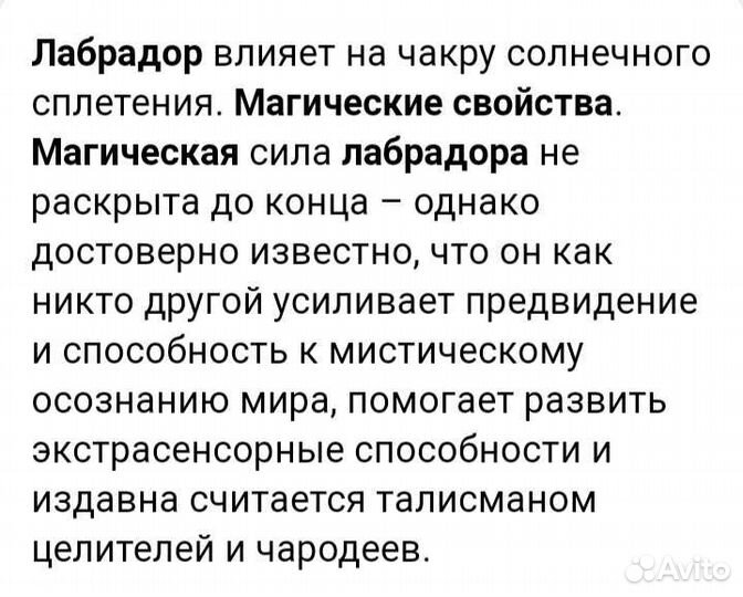 Камень Лабрадор