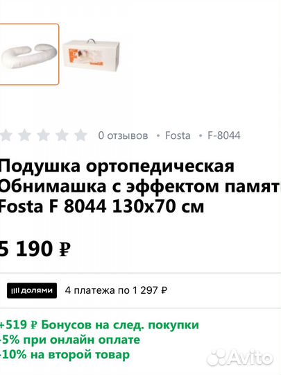 Подушка ортопедическая для беременных