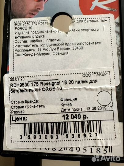 Лыжи Rossignol
