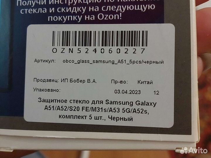 Защитное стекло samsung m52