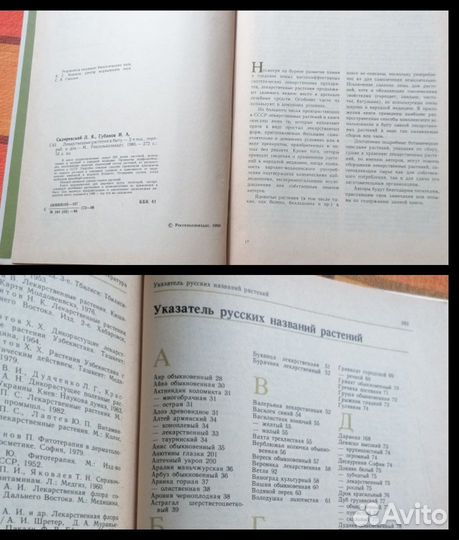 Лекарственные травы книги