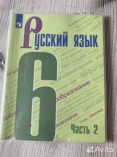 Учебник русский язык 6 класс 2 часть