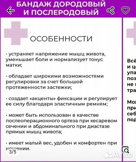 Бандаж orto дородовый и послеродовый