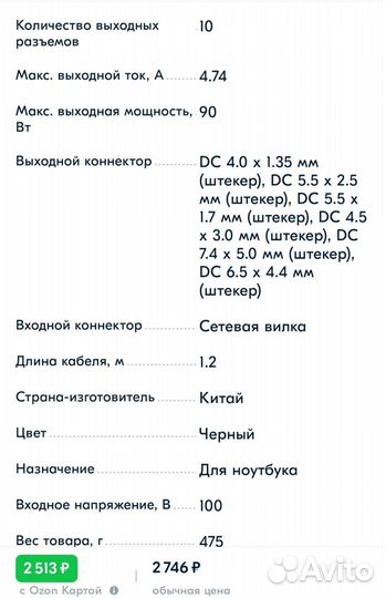 Блок Питания Polker универсальный