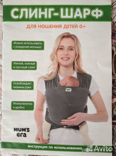 Слинг шарф тканый