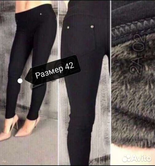 Брюки лосины тёплые