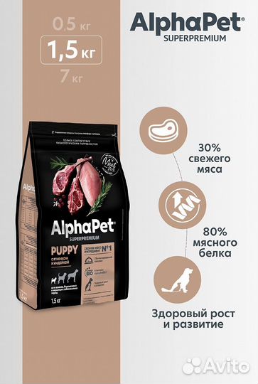 AlphaPet сухой корм д/щенков, ягнен/индейка, 1,5кг