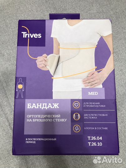 Бандаж послеоперационный
