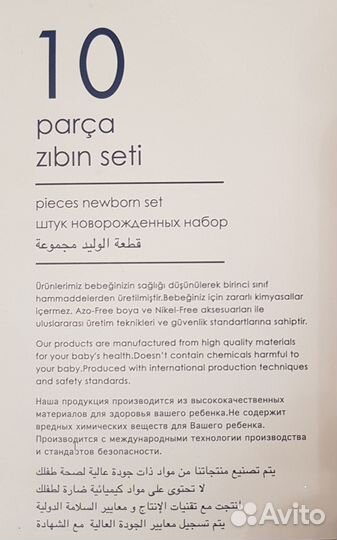 Комплект для новорожденных