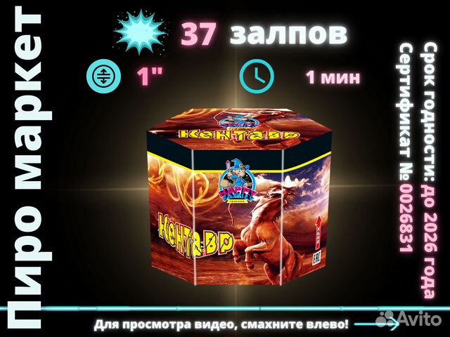 Салют фейерверк 37 залпов 