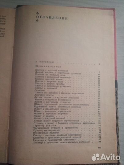 Книга по вязанию