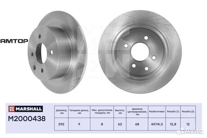Marshall M2000438 Тормозной диск задн