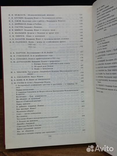 Воспоминания о Владимире Ильиче Ленине. В 10 томах