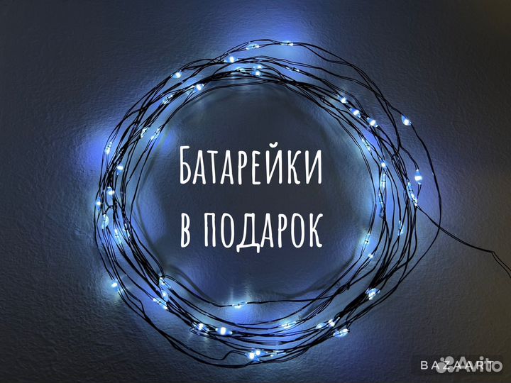 Тонкая гирлянда Нить На батарейках Белый свет