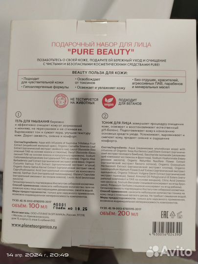 Набор для лица