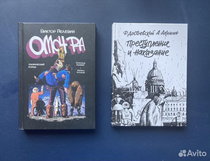 Аскольд Акишин. Комиксы / графические романы