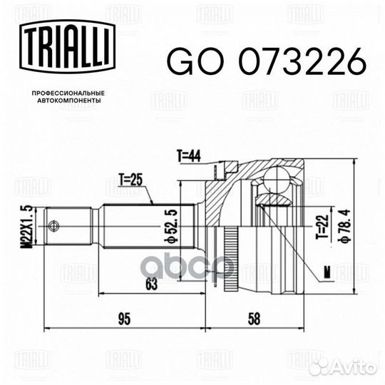 Шрус для а/м Hyundai Accent (99) 1.5i ABS44 (н