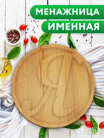 Менажница деревянная с именем