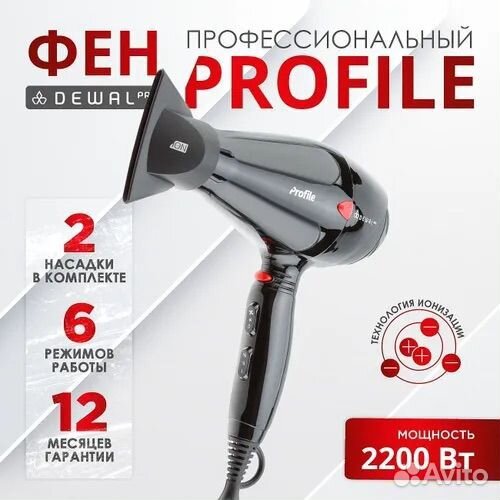Новый профессиональный фен Dewal Profile 2200