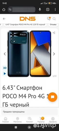 Xiaomi Poco M4 Pro, 6/128 ГБ