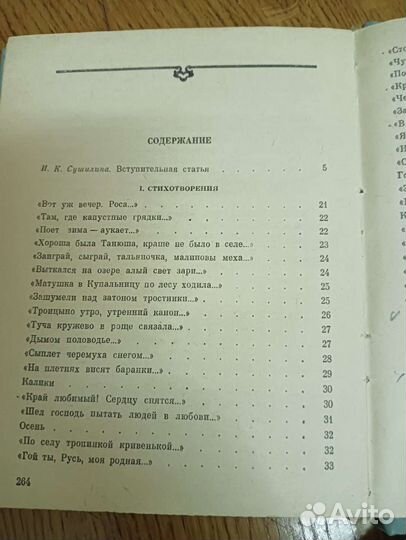 Сергей Есенин (стихотворения и поэмы )