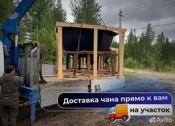 Банный чан за 15-25 дней