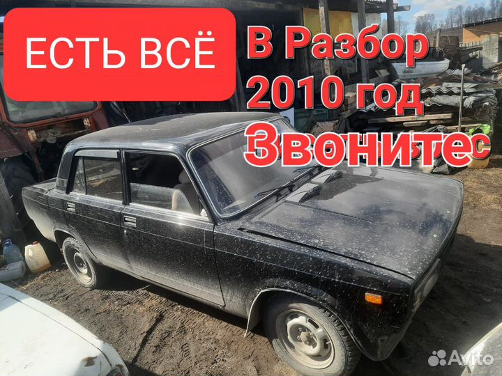 Ваз 2107 Разбор