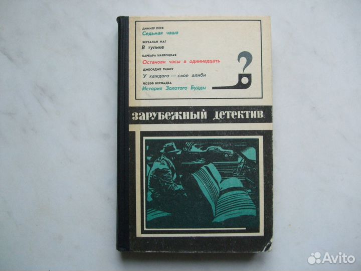 Книги серии Зарубежный детектив 7шт