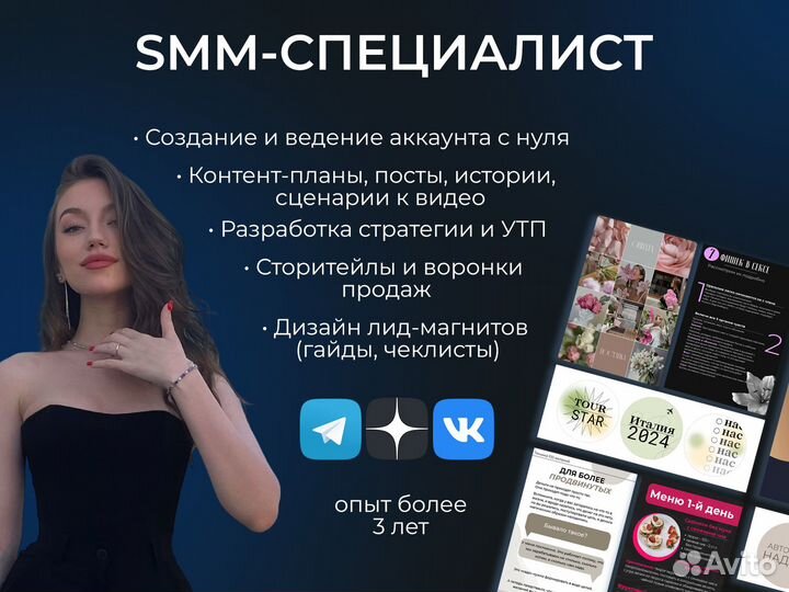 Смм специалист / Ведение аккаунта соцсети вк тг