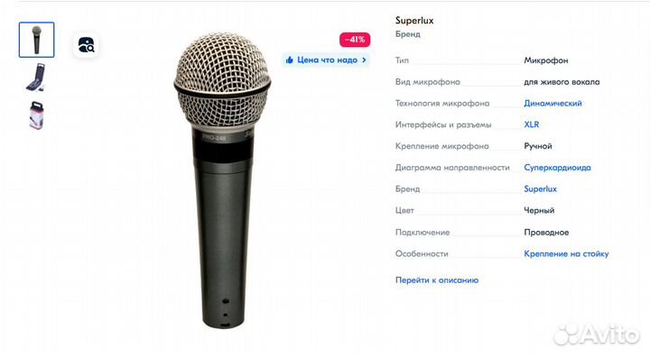Микрофон Superlux 248 PRO