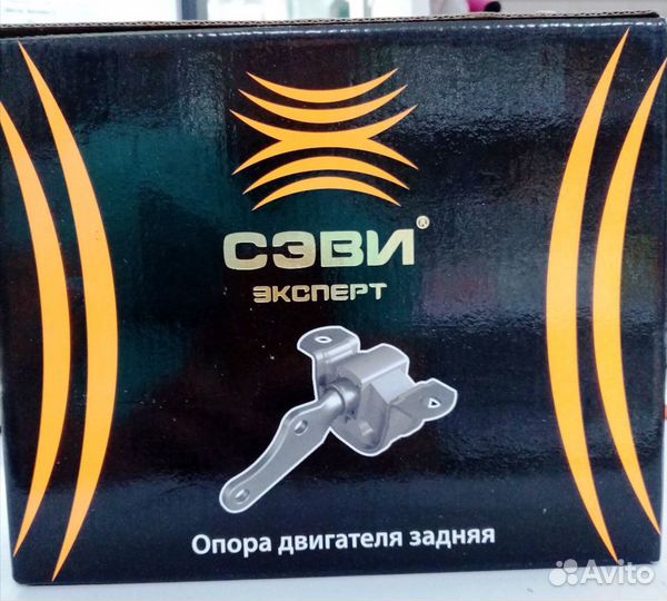 Опора двигателя задняя Ваз 2108-2115 сэви-эксперт