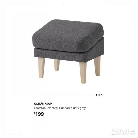 Новый табурет для ног Омтэнксам IKEA
