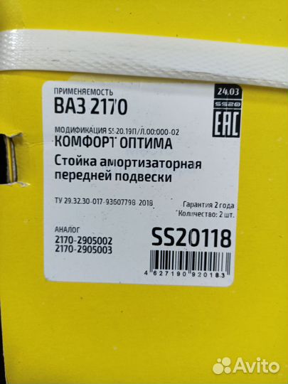 Амортизаторы ваз