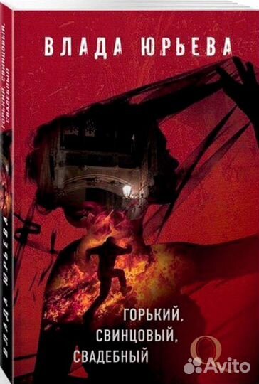 Книга (психологический триллер) 18+