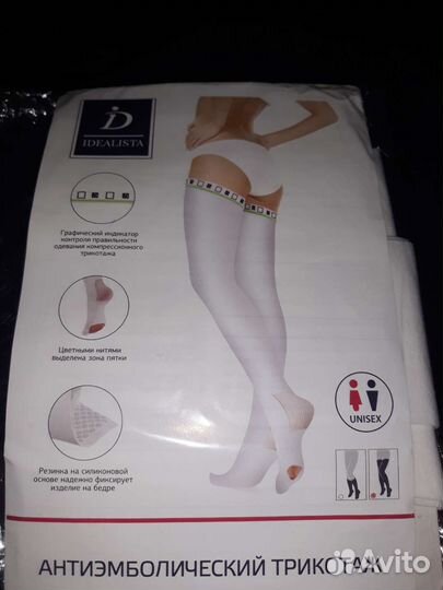 Компрессионные чулки 2 класс