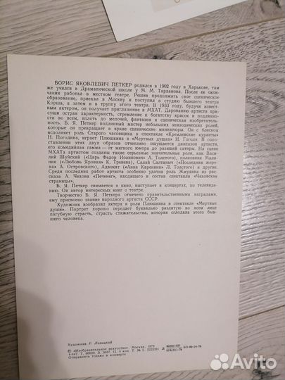 Актёры и образы в рисунках Ливицкого