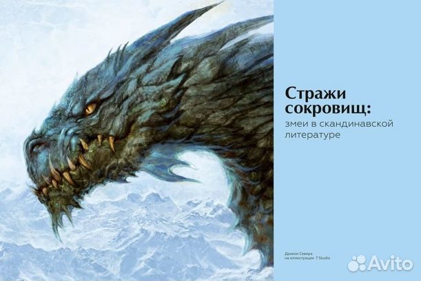 Книга драконов