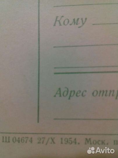 Новогодняя открытка 1954г