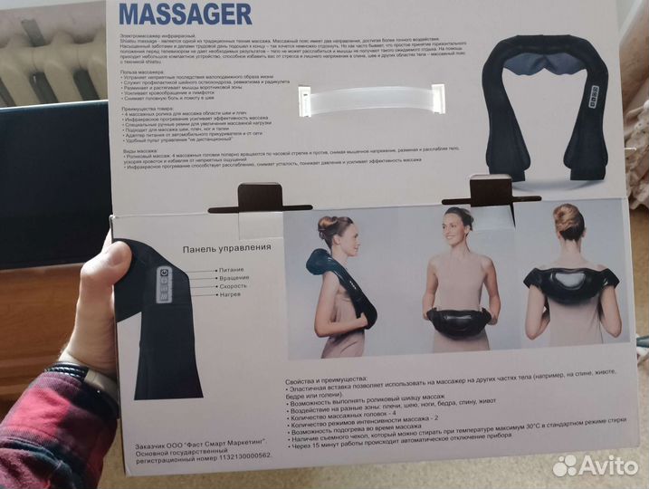Массажер