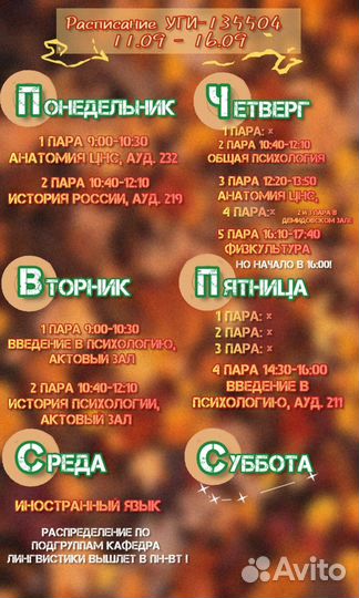 Составление расписания