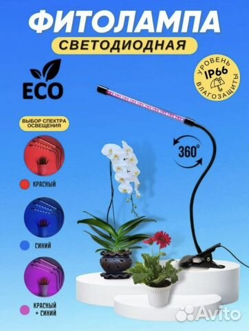 Фитолампа для растений