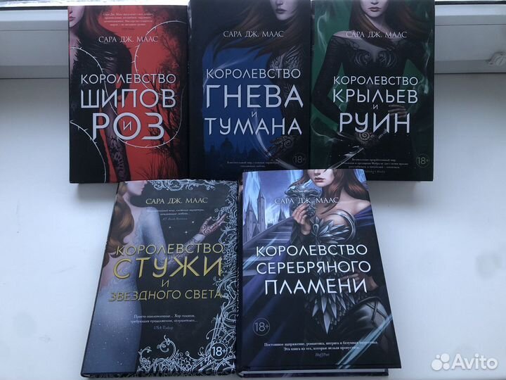 Королевство шипов и роз. Сара Дж. Маас