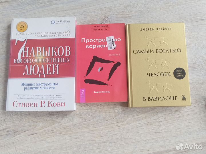 Книги: Стивен Р. Кови, В. Зеланд, Д. Клейсон